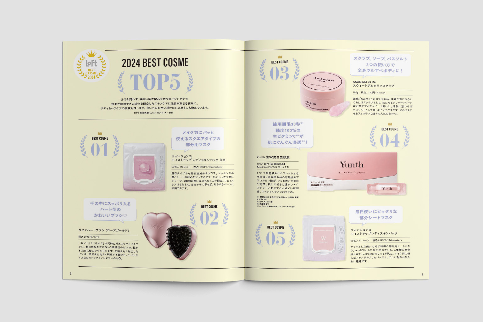 LOFT 2024 BEST COSME Catalog