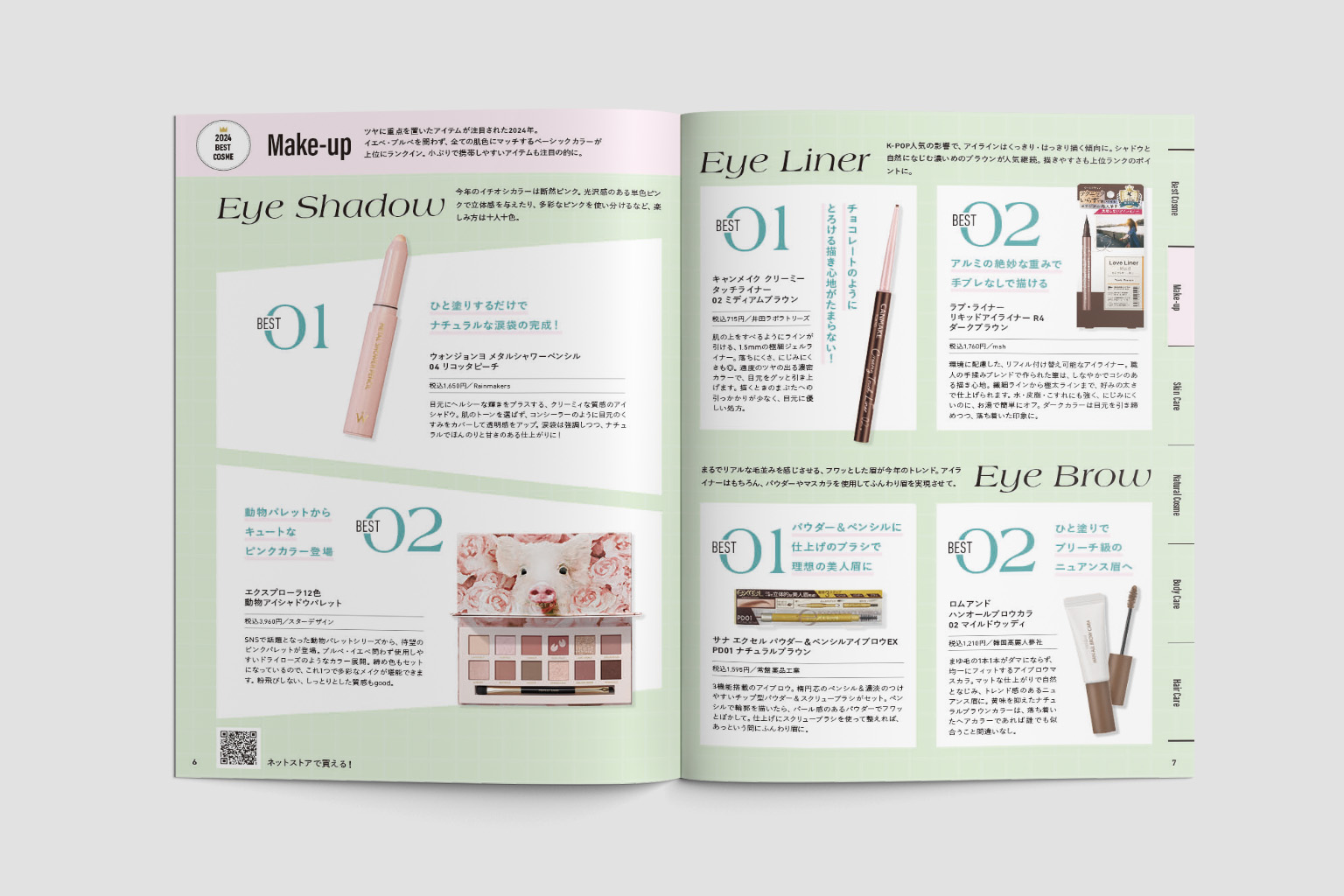 LOFT 2024 BEST COSME Catalog